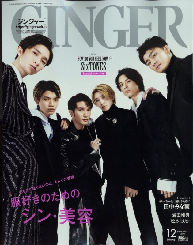 GINGER (ジンジャー)2022年 12月号【表紙：SixTONES 付録：SixTONES