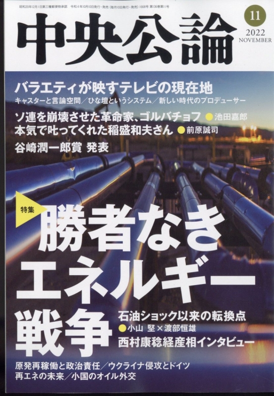 中央公論 2022年 11月号 中央公論 Hmvandbooks Online Online Shopping