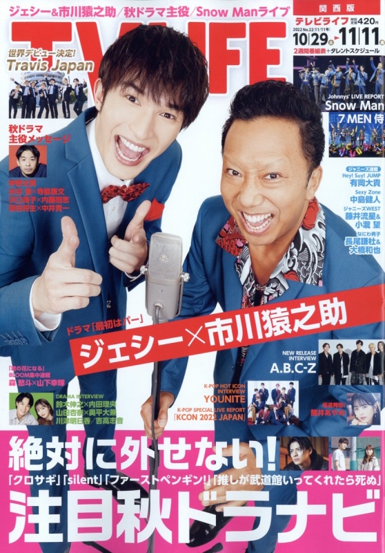 TV LIFE(テレビライフ)関西版 2022年 11月 11日号 : TV LIFE編集部
