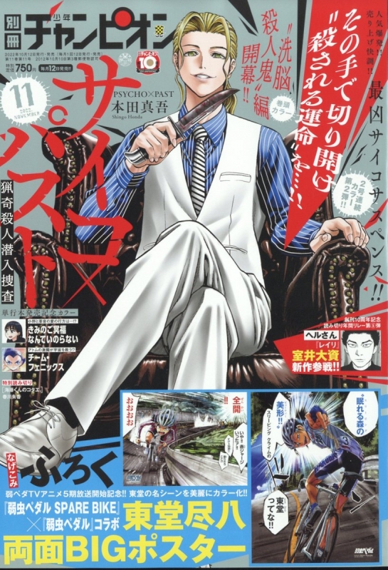 別冊少年チャンピオン 2022年 11月号 別冊少年チャンピオン編集部 HMV&BOOKS online 179191122