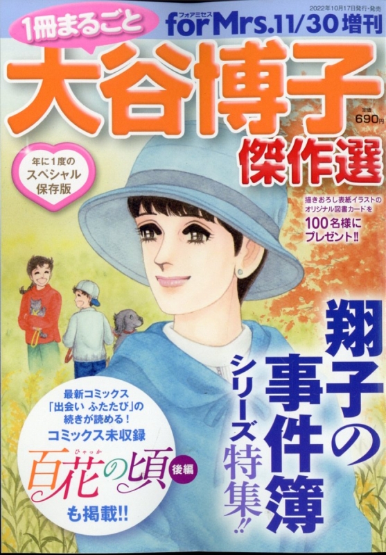 大谷博子　漫画　 マーガレットコミックス 別冊マーガレット（昭和50年12月号）】大谷博子・美内すずえ
