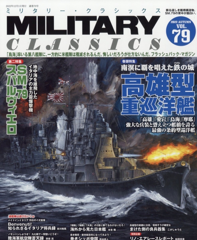 MILITARY CLASSICS (ミリタリー・クラシックス)2022年 12月号