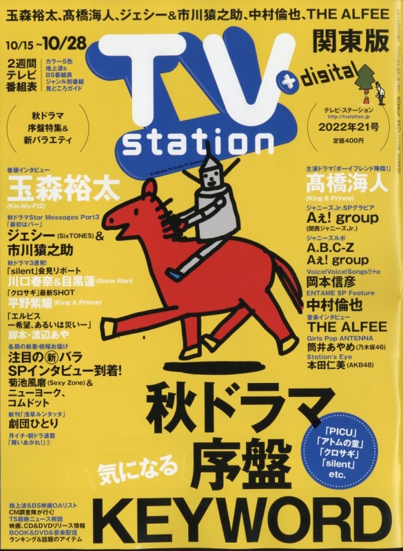 最大15%OFFクーポン tv station 2023年5月号 関東版 ecousarecycling.com