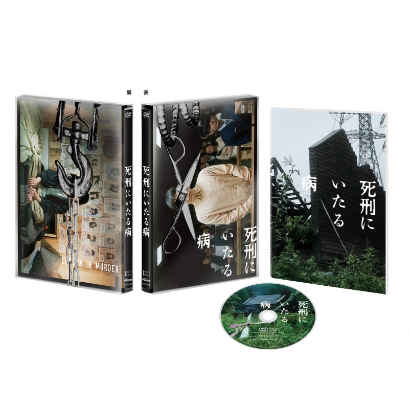 死刑にいたる病 | HMVu0026BOOKS online - HPBR-2026