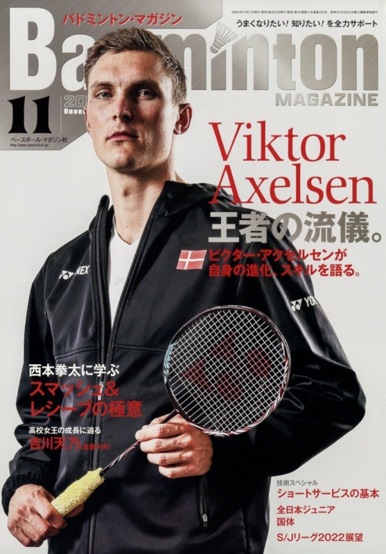 Badminton MAGAZINE (バドミントンマガジン)2022年 11月号