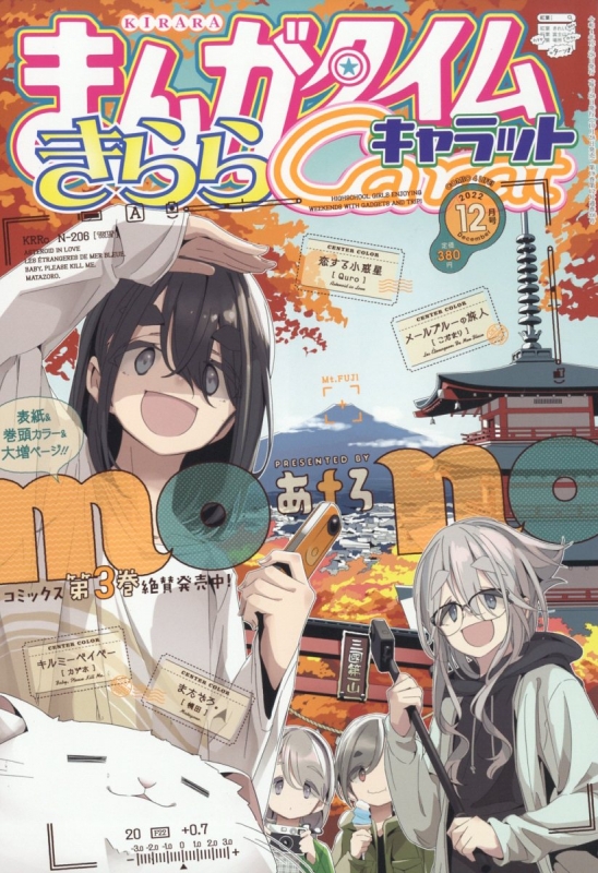 まんがタイムきららキャラット 2022年 12月号 : まんがタイムきららキャラット編集部 | HMV&BOOKS online ...