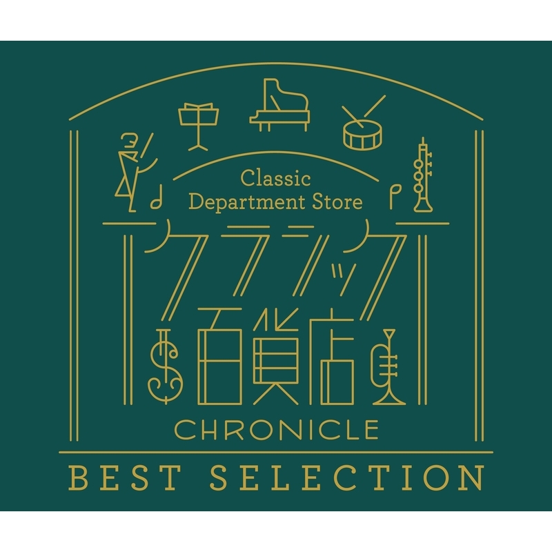 Classical Department Store -Chronicle Best Selection (3CD