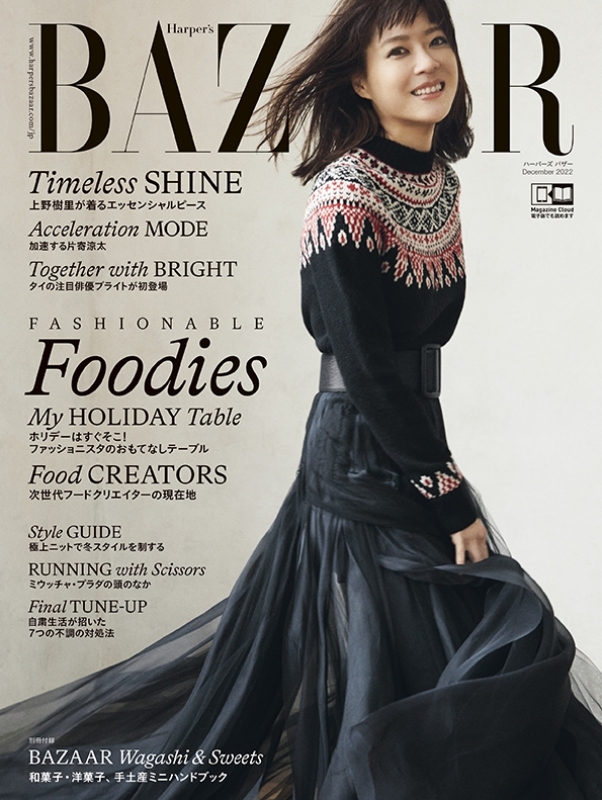 Harper's BAZAAR (ハーパーズ バザー)2022年 12月号【表紙：上野樹里