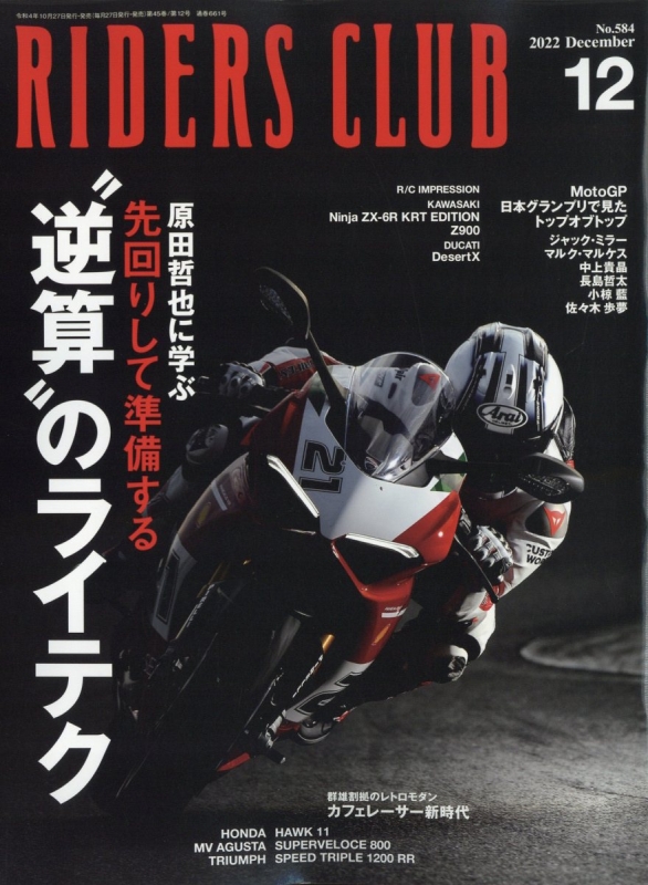 Riders Club ライダース クラブ 2022年 12月号 Riders Club編集部 Hmvandbooks Online 193151222