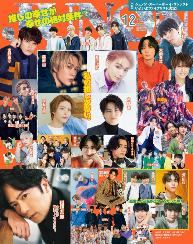 JUNON (ジュノン)2022年 12月号 : JUNON編集部 | HMV&BOOKS online