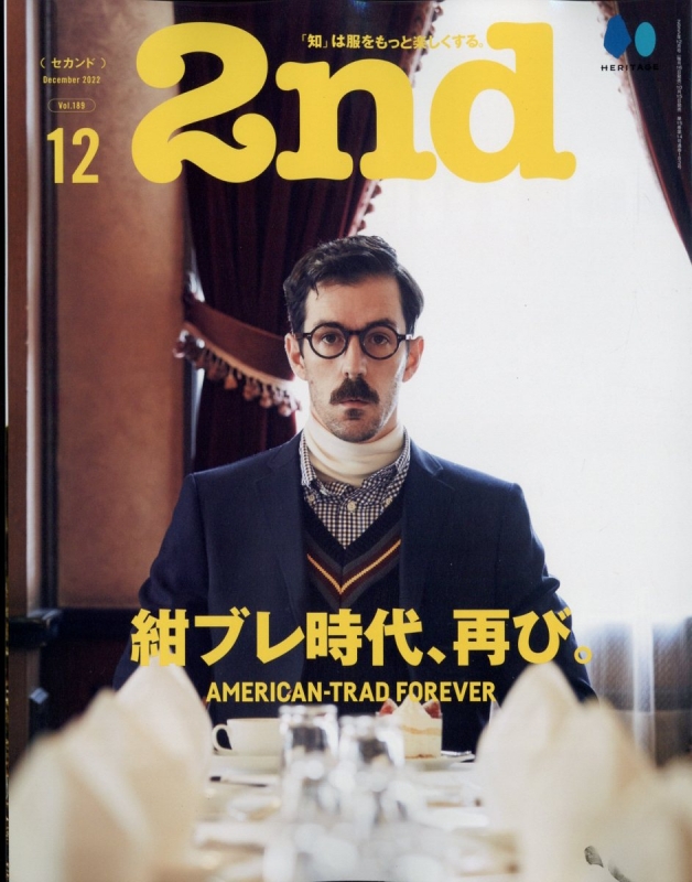 2nd (セカンド)2022年 12月号 : 2nd編集部 | HMV&BOOKS online