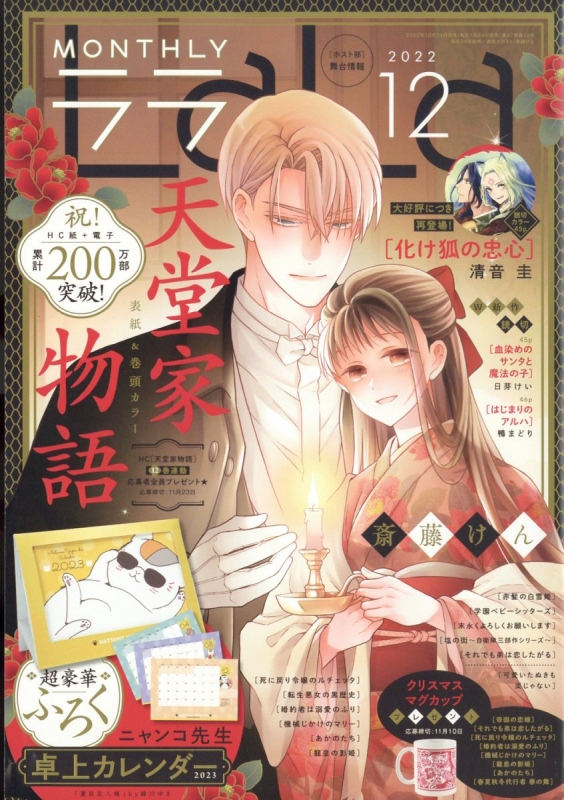 LaLa (ララ)2022年 12月号 : LaLa編集部 | HMV&BOOKS online - 092051222