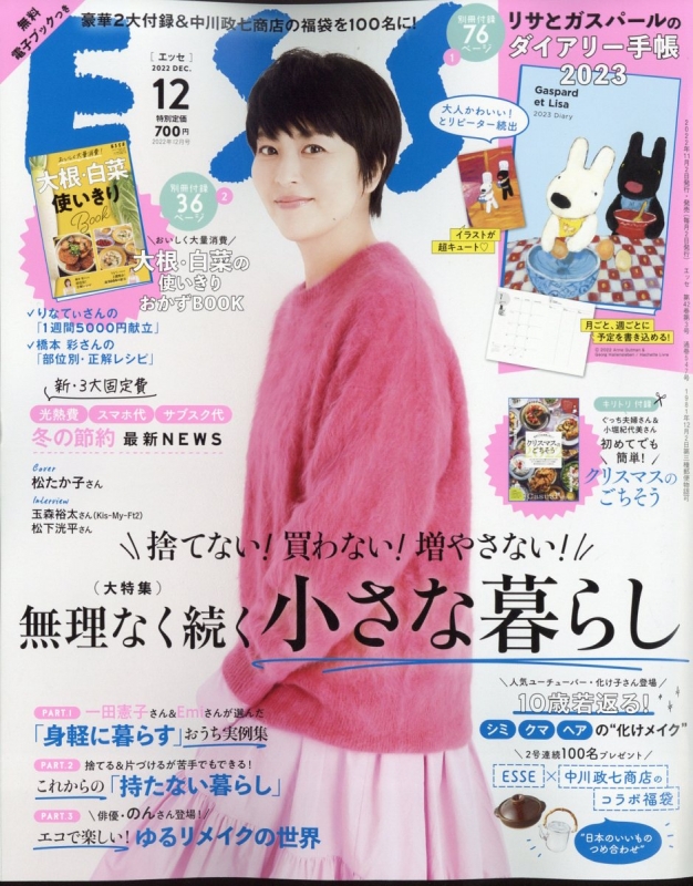 ESSE (エッセ)2022年 12月号 : ESSE編集部 | HMV&BOOKS online - 120711222