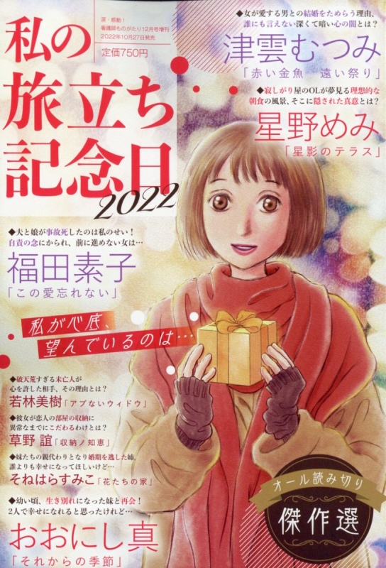 コミック雑誌 涙・感動!看護師ものがたり 2023年1月号 - 雑誌