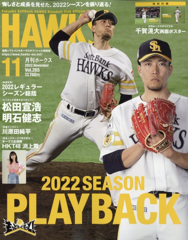 月刊ホークス 2022年 11月号 月刊ホークス編集部 Hmvandbooks Online 080551122