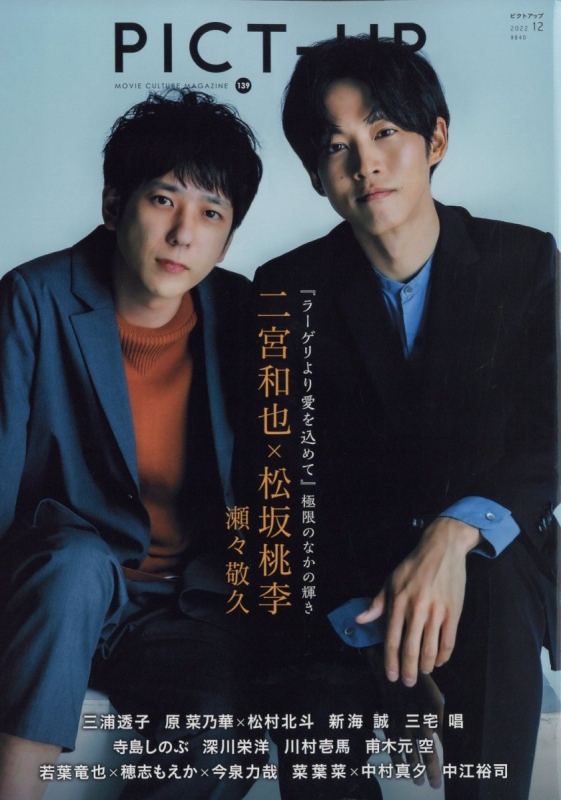 ピクトアップ 2022年 12月号【表紙：二宮和也×松坂桃李『ラーゲリより愛を込めて』】 : ピクトアップ編集部 | HMV&BOOKS online  - 176331222