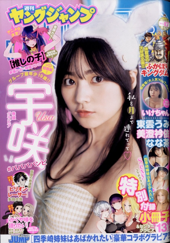 初売り】 週刊ヤングジャンプNo11 fawe.org