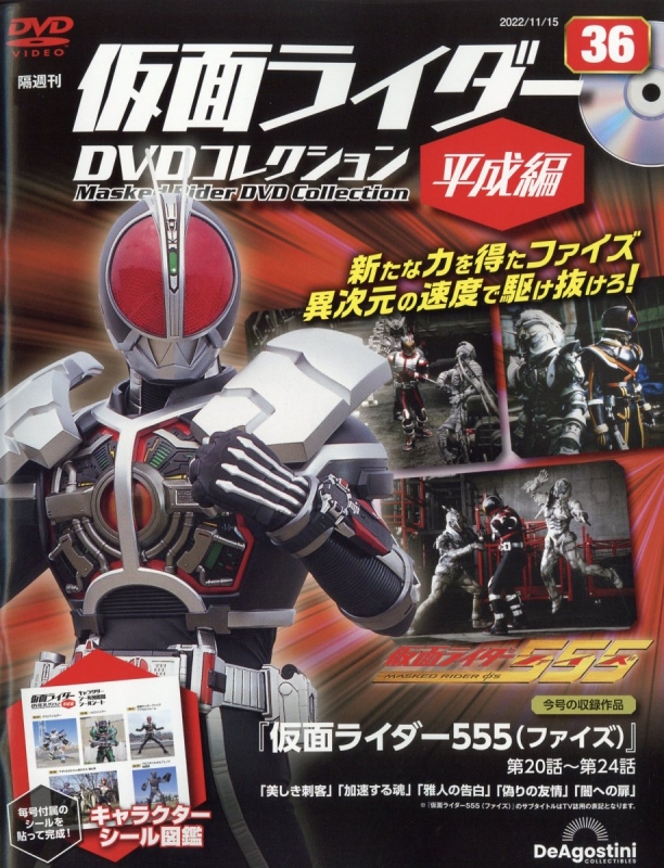 仮面ライダーDVDコレクション　vol20 仮面ライダーDVDコレクションvol20
