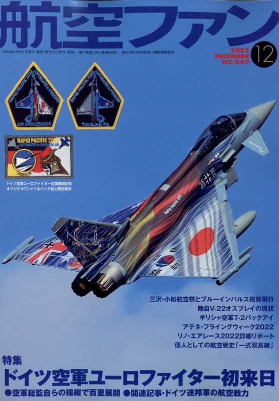 航空ファン 2022年 12月号 : 航空ファン編集部 | HMV&BOOKS online - 037431222