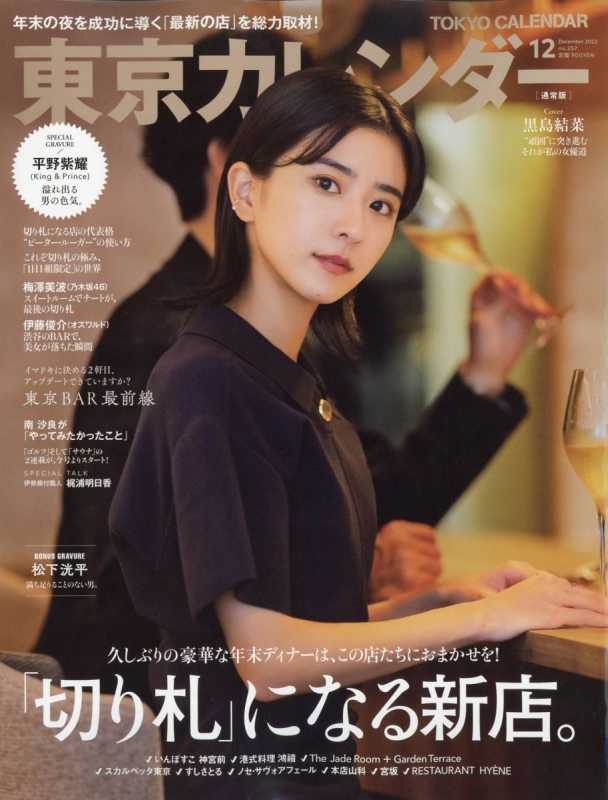 雑誌 東京 販売 カレンダー