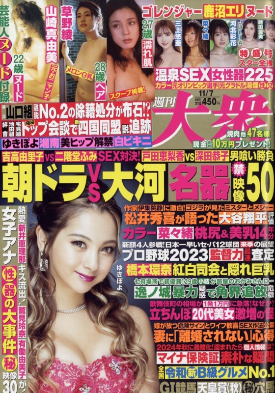 週刊大衆 2022年 11月 7日号 週刊大衆編集部 Hmvandbooks Online Online Shopping