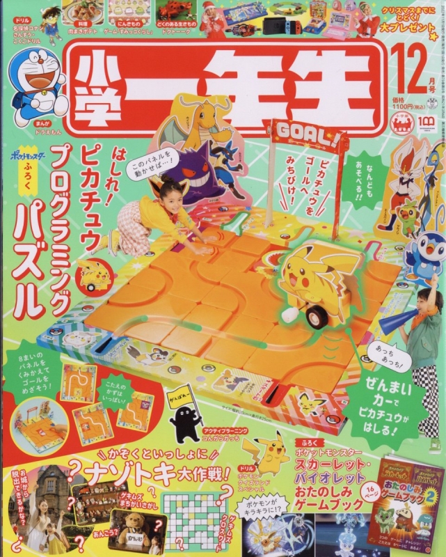 小学館　小学一年生　12月号 小学一年生 2023年 12 月号 [雑誌] |本 | 通販 | Amazon