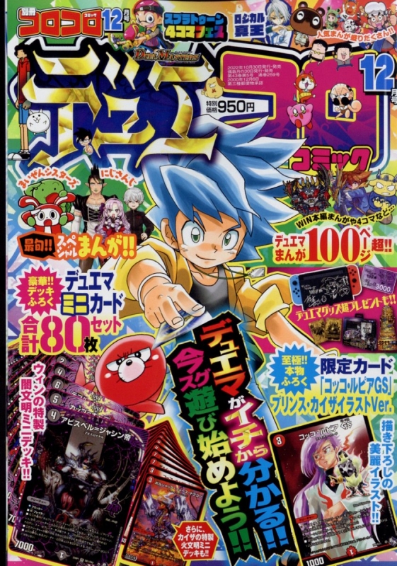別冊コロコロコミックspecial (スペシャル)2022年 12月号 : コロコロ