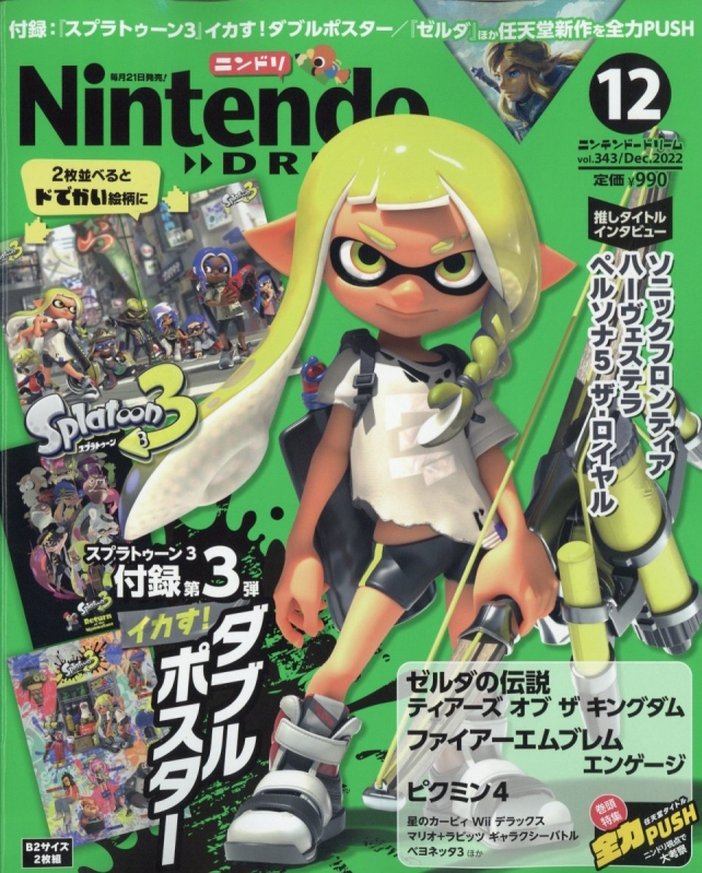 Nintendo DREAM (ニンテンドードリーム)2022年 12月号 : ニンテンドードリーム(Nintendo DREAM)編集部 |  HMV&BOOKS online - 071131222