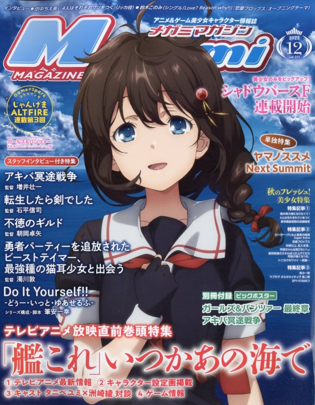 Megami Magazine (メガミマガジン)2022年 12月号 : Megami Magazine | HMV&BOOKS ...