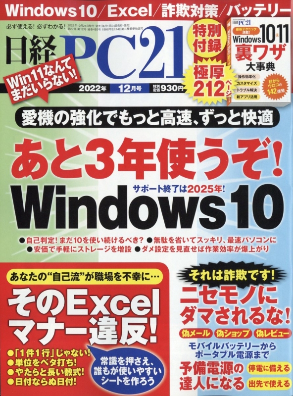 日経ＰＣ21：3冊 7月号 8月号（特別付録なし） 9月号 - コンピュータ