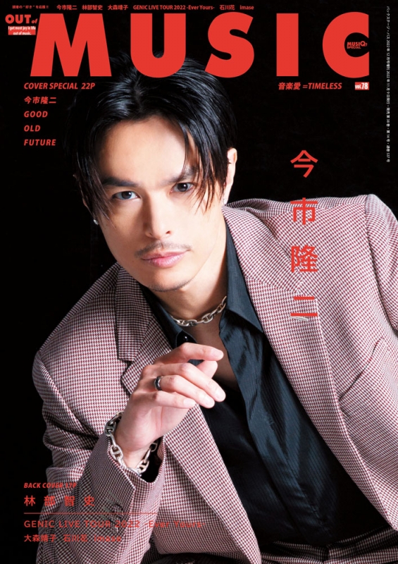MUSIQ? SPECIAL Out of Music Vol.78 B－PASS 2022年 12月号増刊【表紙 
