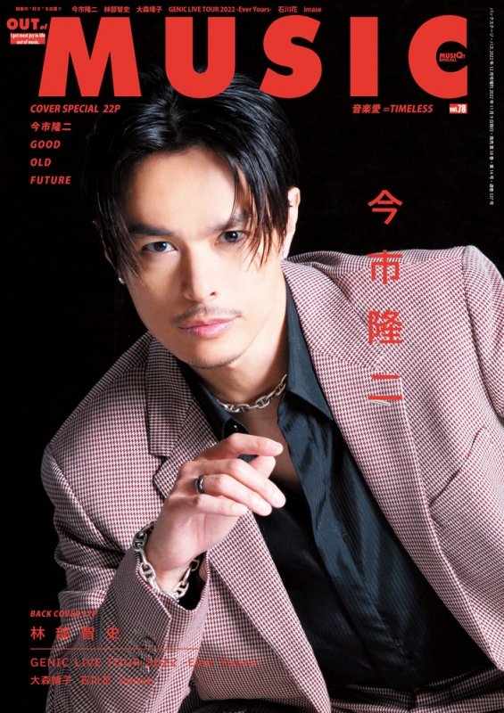 MUSIQ? SPECIAL Out of Music Vol.78 B－PASS 2022年 12月号増刊【表紙