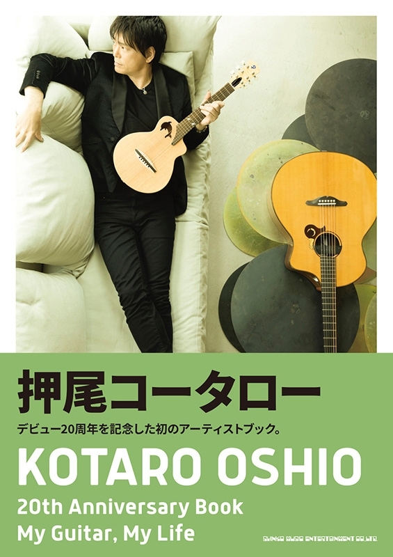 KOTARO OSHIO 20th Anniversary Book My Guitar,My Life