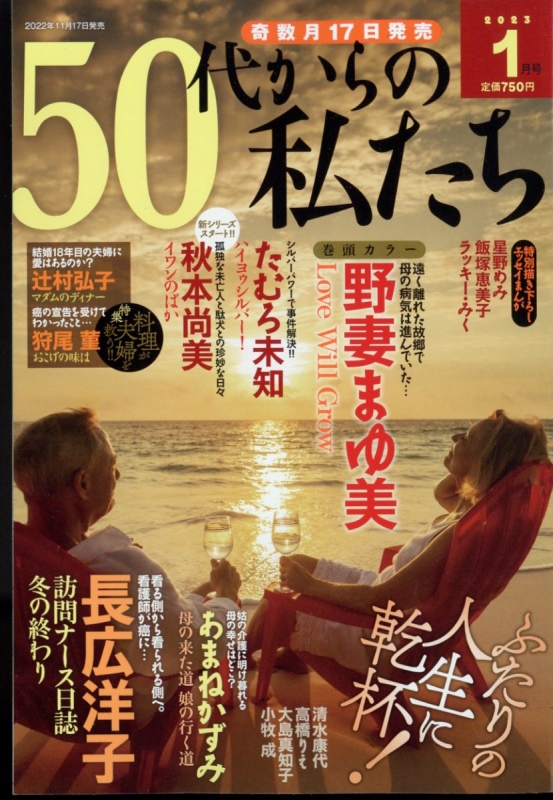 50代からの私たち 2023年 1月号 : 50代からの私たち編集部 | HMV&BOOKS