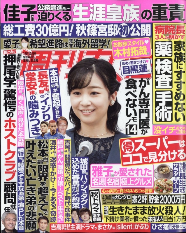 週刊女性 2022年 12月 13日号 週刊女性編集部 Hmvandbooks Online 203621222