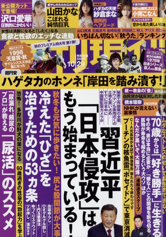 週刊現代 2022年 10月 29日号 : 週刊現代編集部 | HMV&BOOKS online : Online Shopping ...