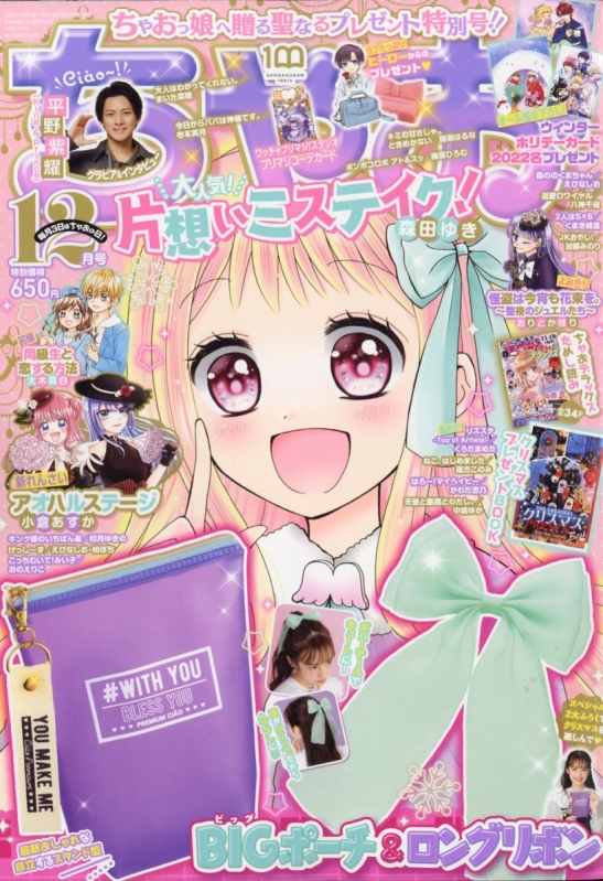 ちゃお 2022年 12月号 : ちゃお編集部 | HMV&BOOKS online - 061391222