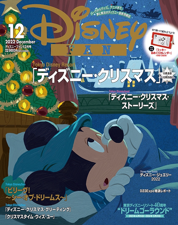 ディズニーファン 2013年分 12冊 Disney FAN（ディズニーファン） 12月