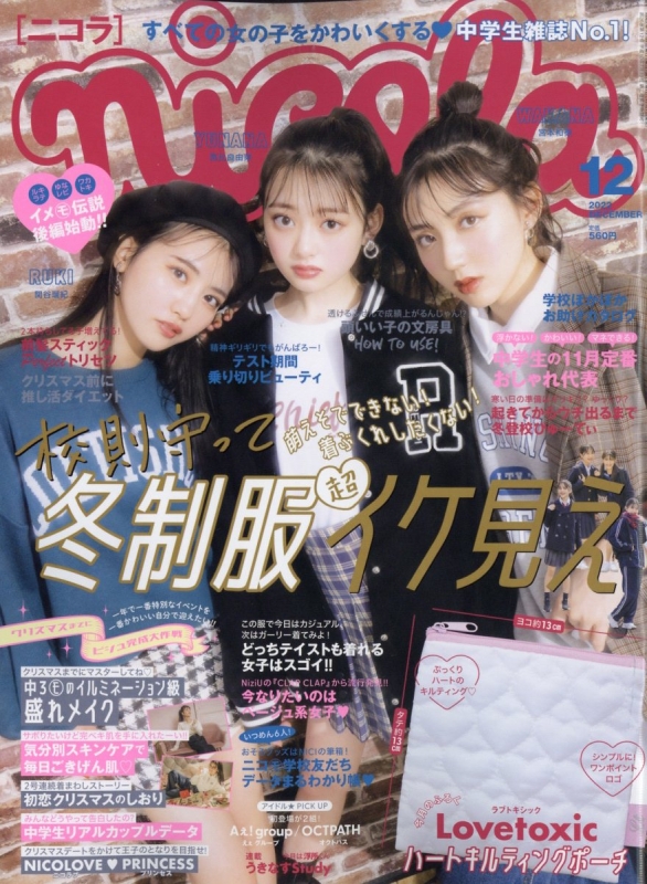 ニコラ 2022年6月号｜nicola(ニコラ)の口コミ - ゆなながピン表紙