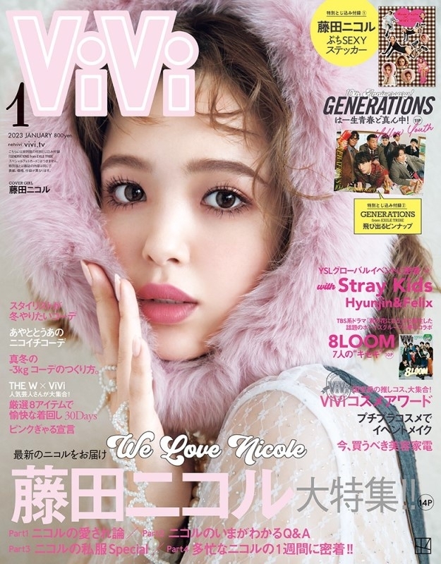 vivi 2023年11月 - 女性情報誌