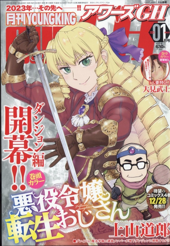 YOUNG KING OURS GH 2023年 1月号 : 月刊ヤングキング編集部 | HMV&BOOKS online - 088910123