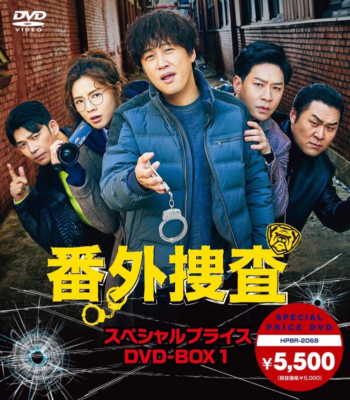 DVD]/番外捜査 スペシャルプライスDVD-BOX 1/TVドラマ/HPBR-2068