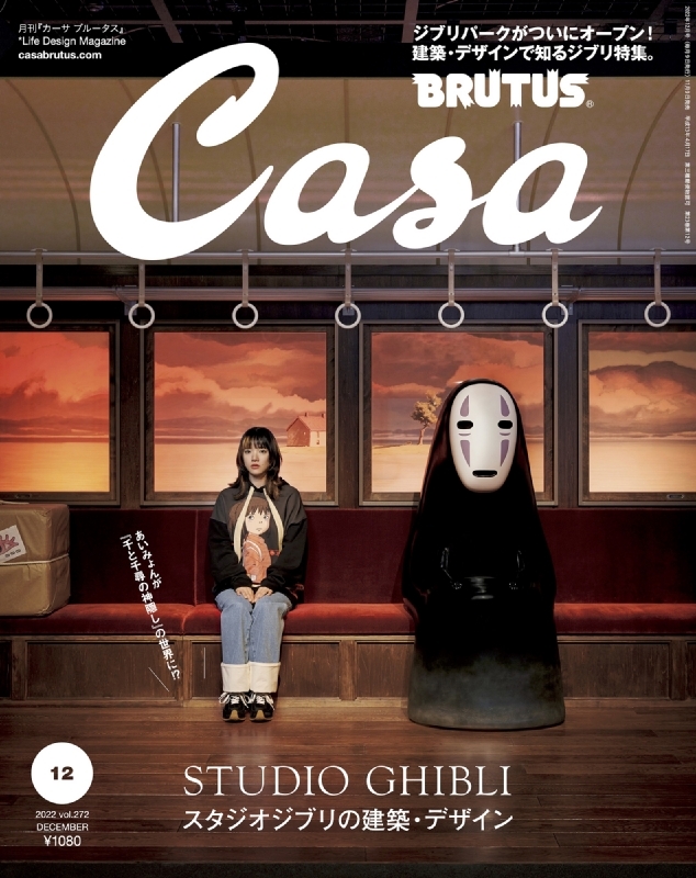 Casa BRUTUS (カーサ・ブルータス)2022年 12月号【特集：スタジオ