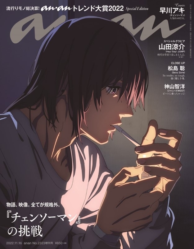 an・an (アン・アン)2022年 11月 16日号増刊【表紙:早川アキ(チェンソーマン)】 : an・an編集部 | HMV&BOOKS