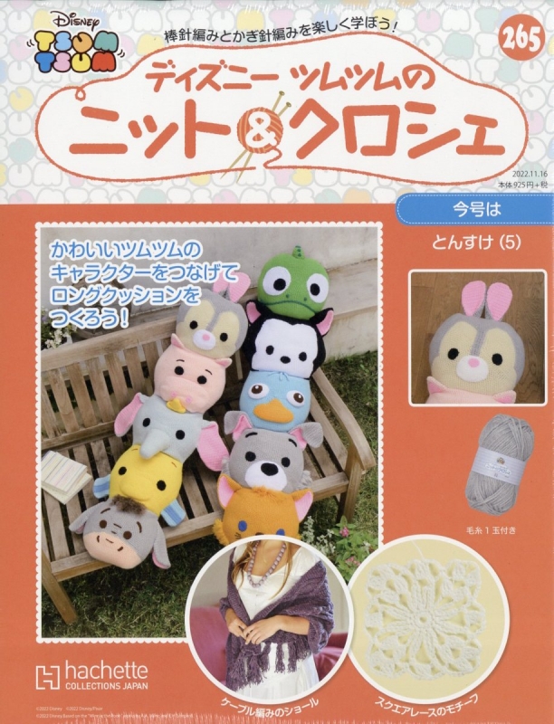 16 ツムツム ぬいぐるみ（ひよこキャラに変身！TSUM TSUM