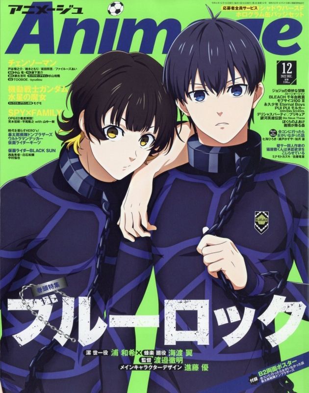 アニメージュ 2022年 12月号 : アニメージュ編集部 | HMV&BOOKS online