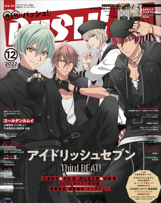 PASH! (パッシュ)2022年 12月号 : PASH!編集部 | HMV&BOOKS online