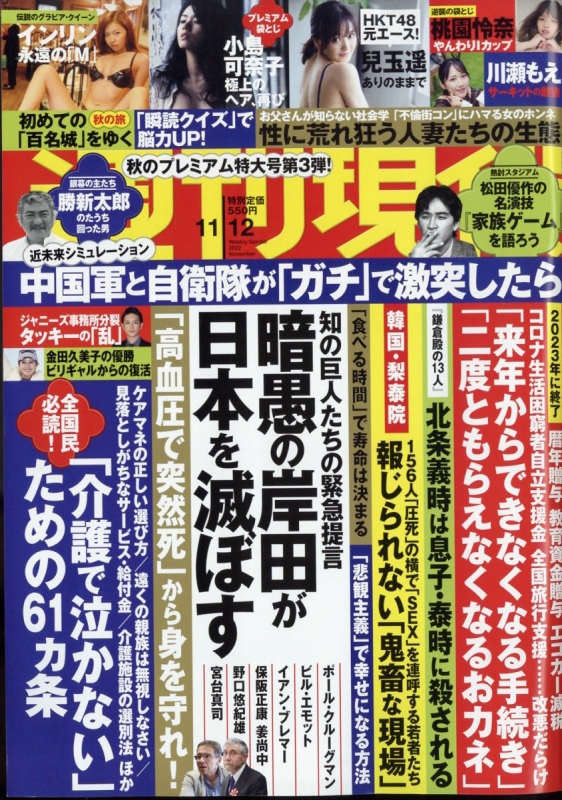 週刊現代 2022年 11月 12日号 週刊現代編集部 Hmvandbooks Online 206421122