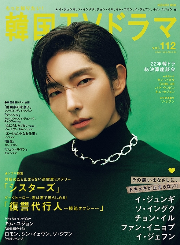 希少 イ・ジェフン イ・ドンウク ソ・イングク 掲載雑誌 | www.vp