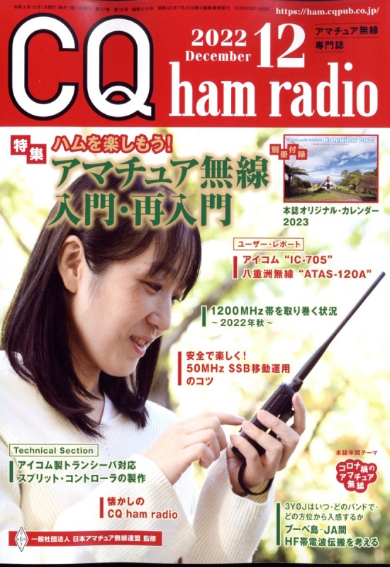 CQ ham radio (ハムラジオ)2022年 12月号 : CQ ham radio編集部 | HMV&BOOKS online ...